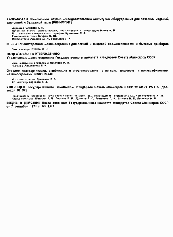 Страница 2 ГОСТ 3489.17-71