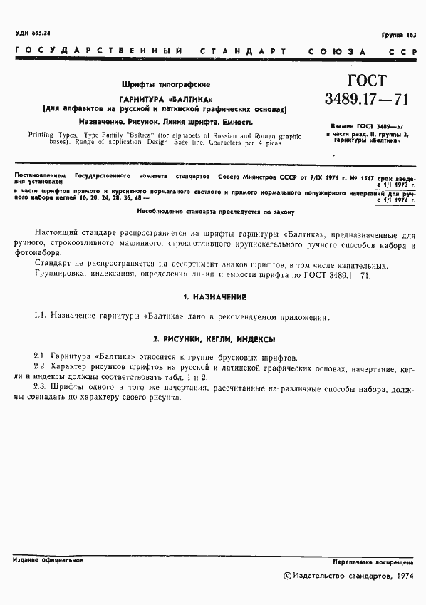 Страница 3 ГОСТ 3489.17-71