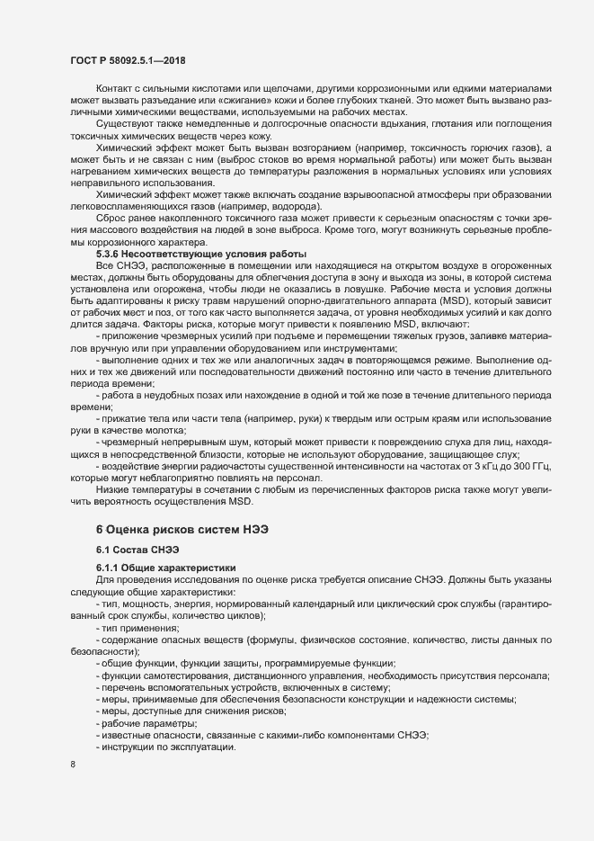 Страница 13 ГОСТ Р 58092.5.1-2018
