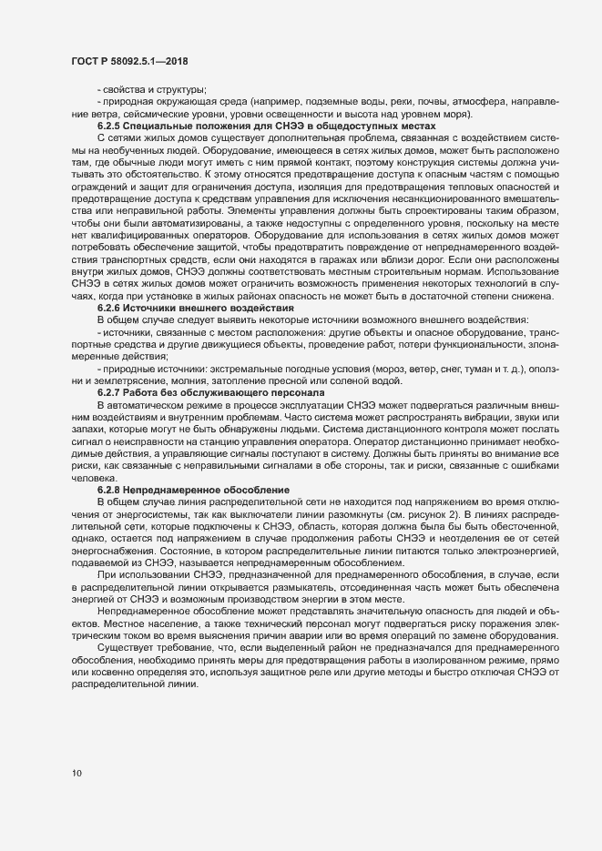 Страница 15 ГОСТ Р 58092.5.1-2018