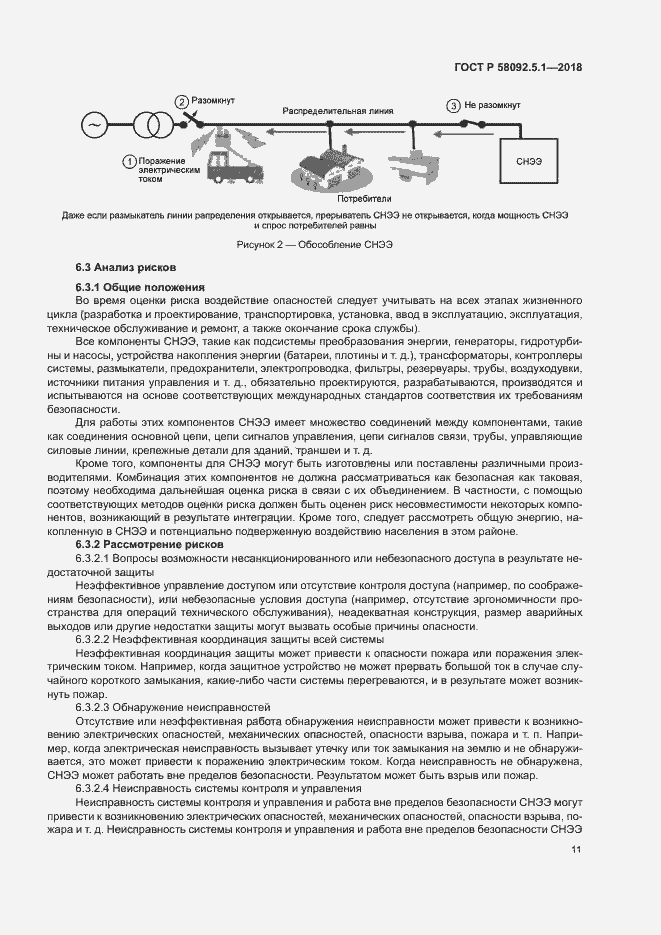 Страница 16 ГОСТ Р 58092.5.1-2018