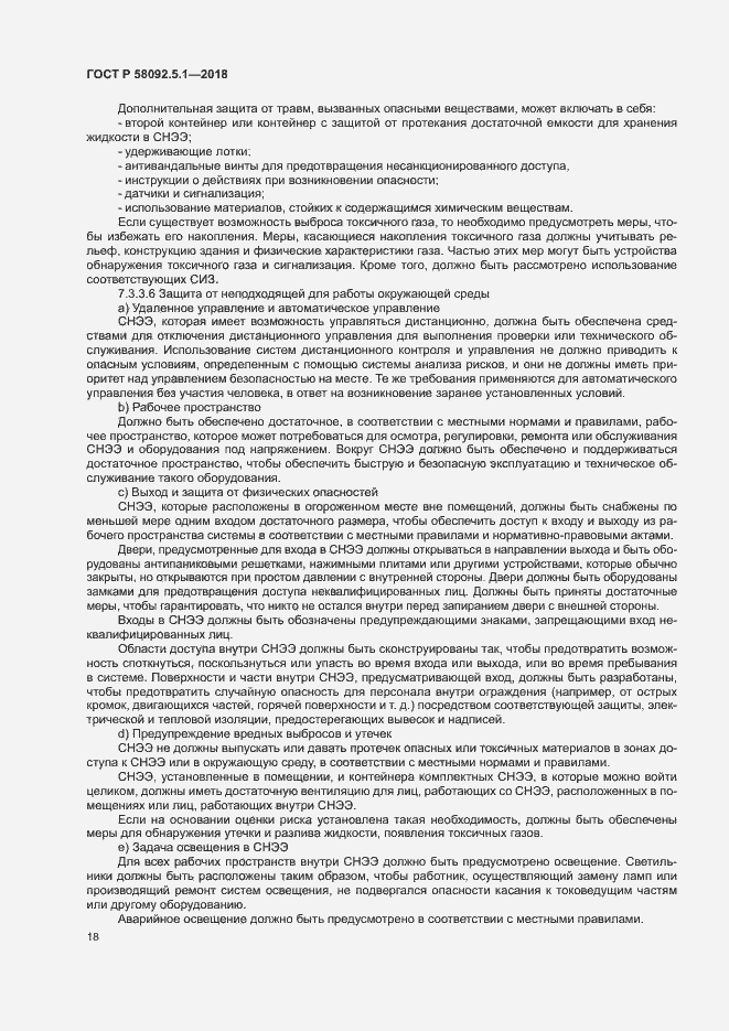 Страница 23 ГОСТ Р 58092.5.1-2018