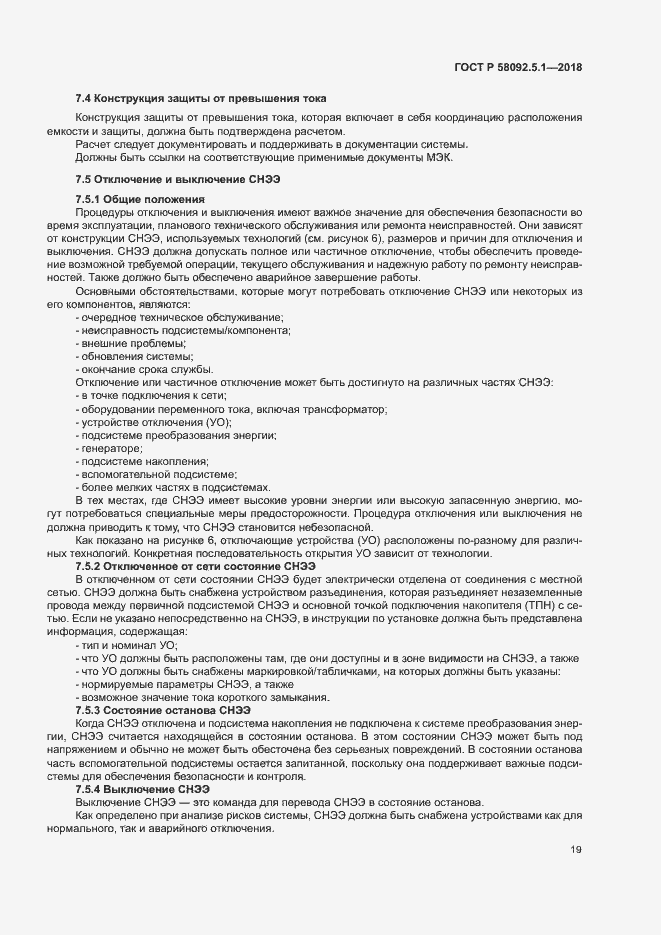 Страница 24 ГОСТ Р 58092.5.1-2018