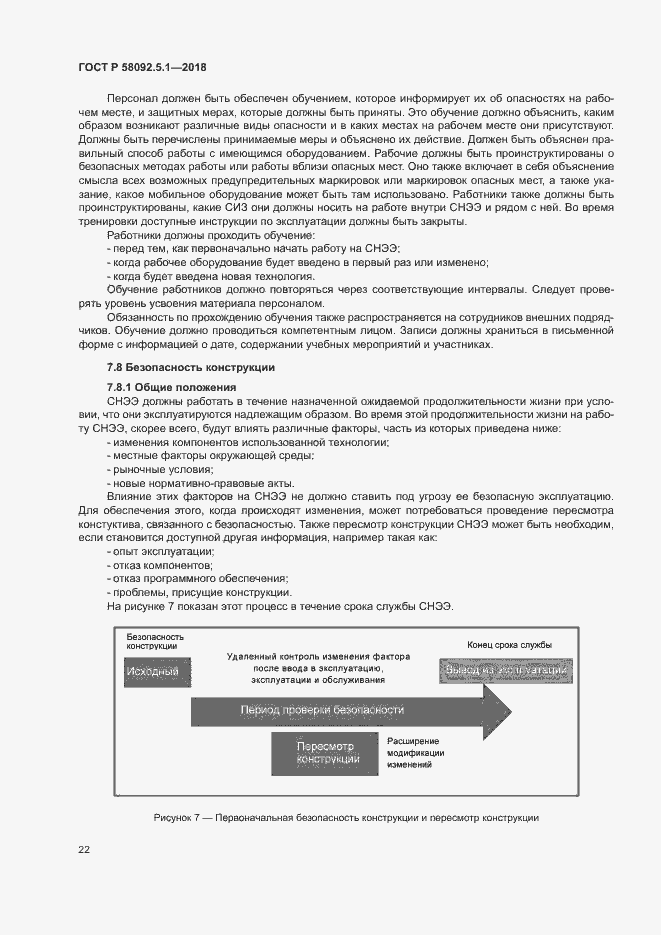 Страница 27 ГОСТ Р 58092.5.1-2018