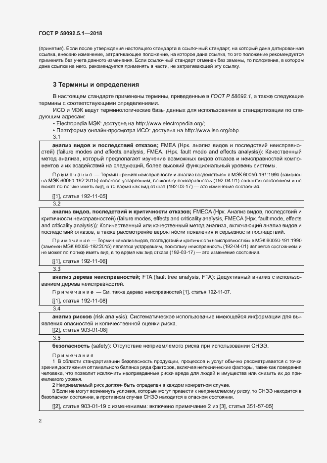 Страница 7 ГОСТ Р 58092.5.1-2018