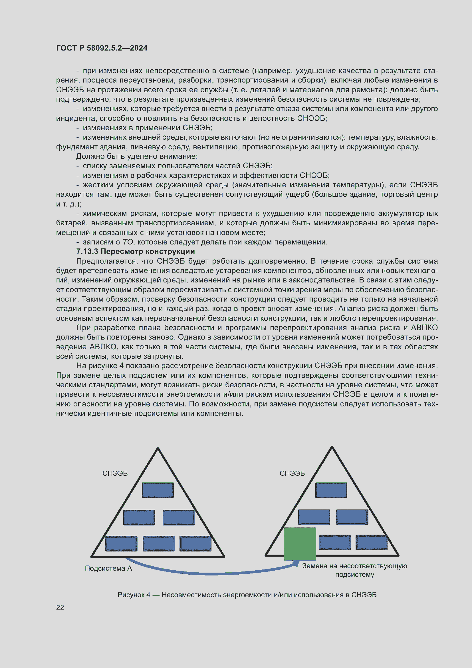 Страница 26 ГОСТ Р 58092.5.2-2024