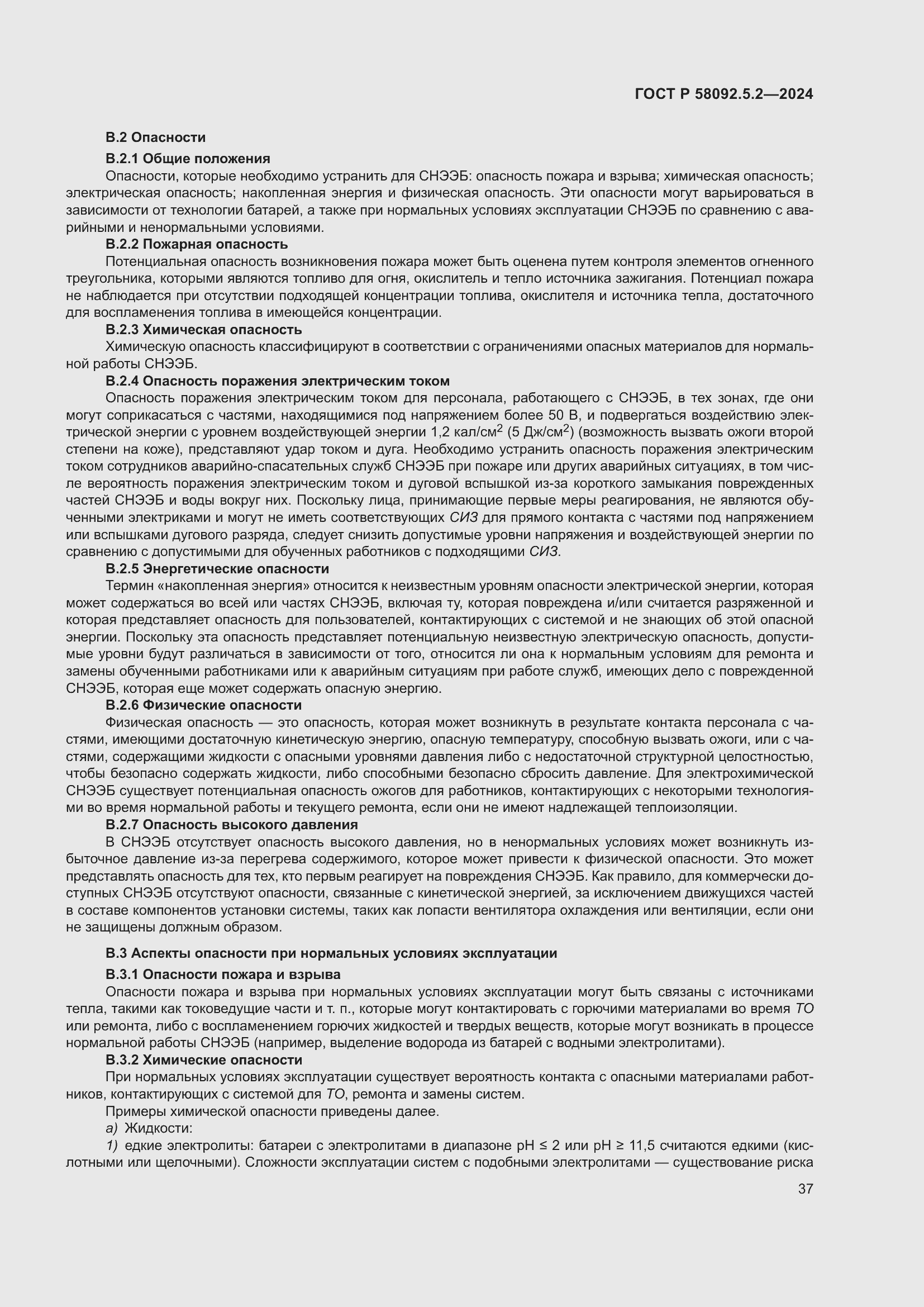 Страница 41 ГОСТ Р 58092.5.2-2024