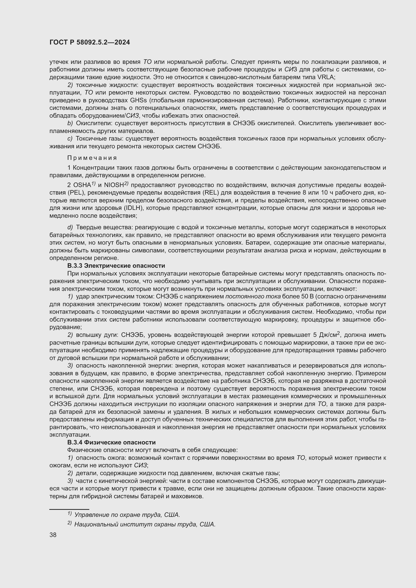 Страница 42 ГОСТ Р 58092.5.2-2024