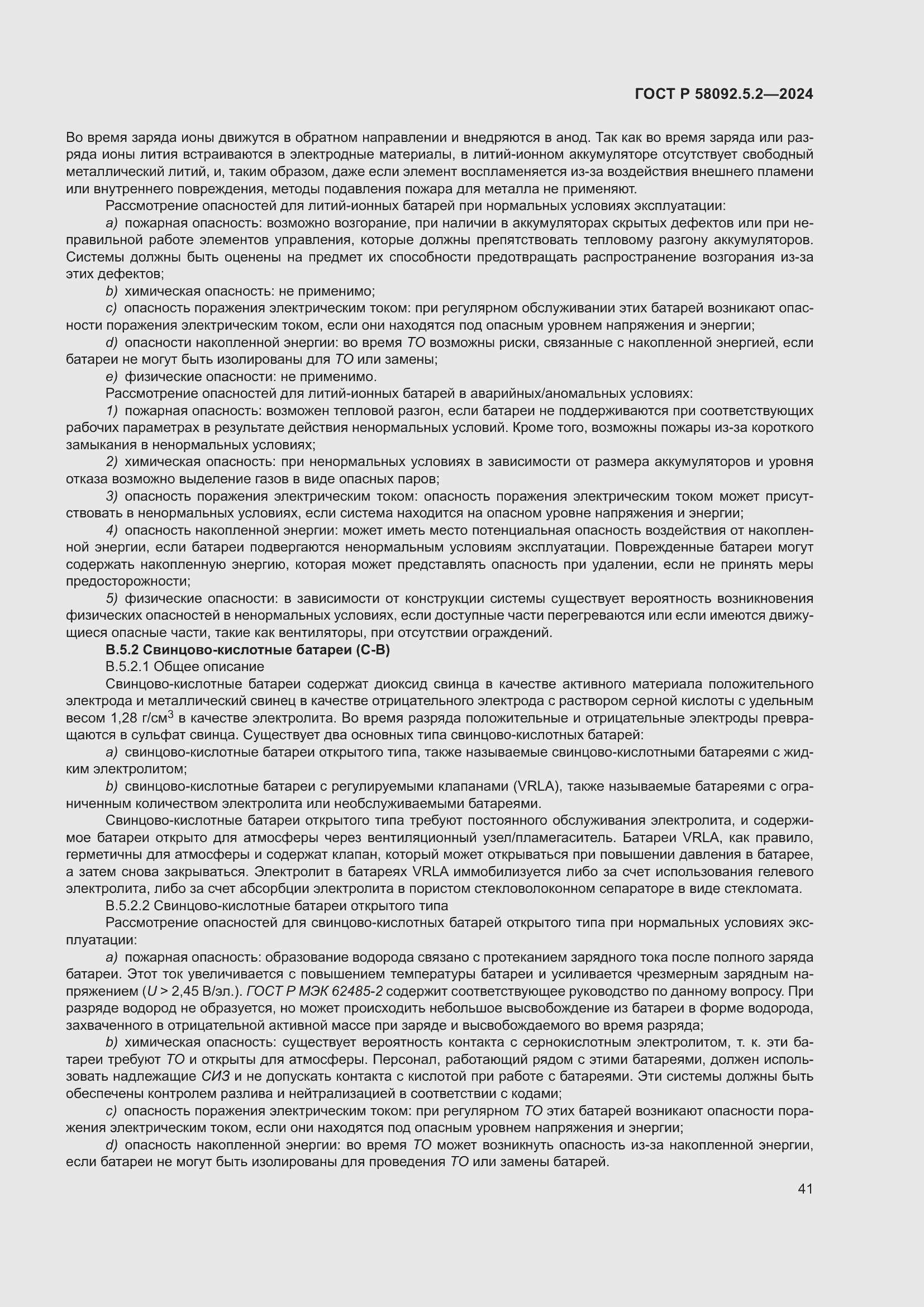 Страница 45 ГОСТ Р 58092.5.2-2024