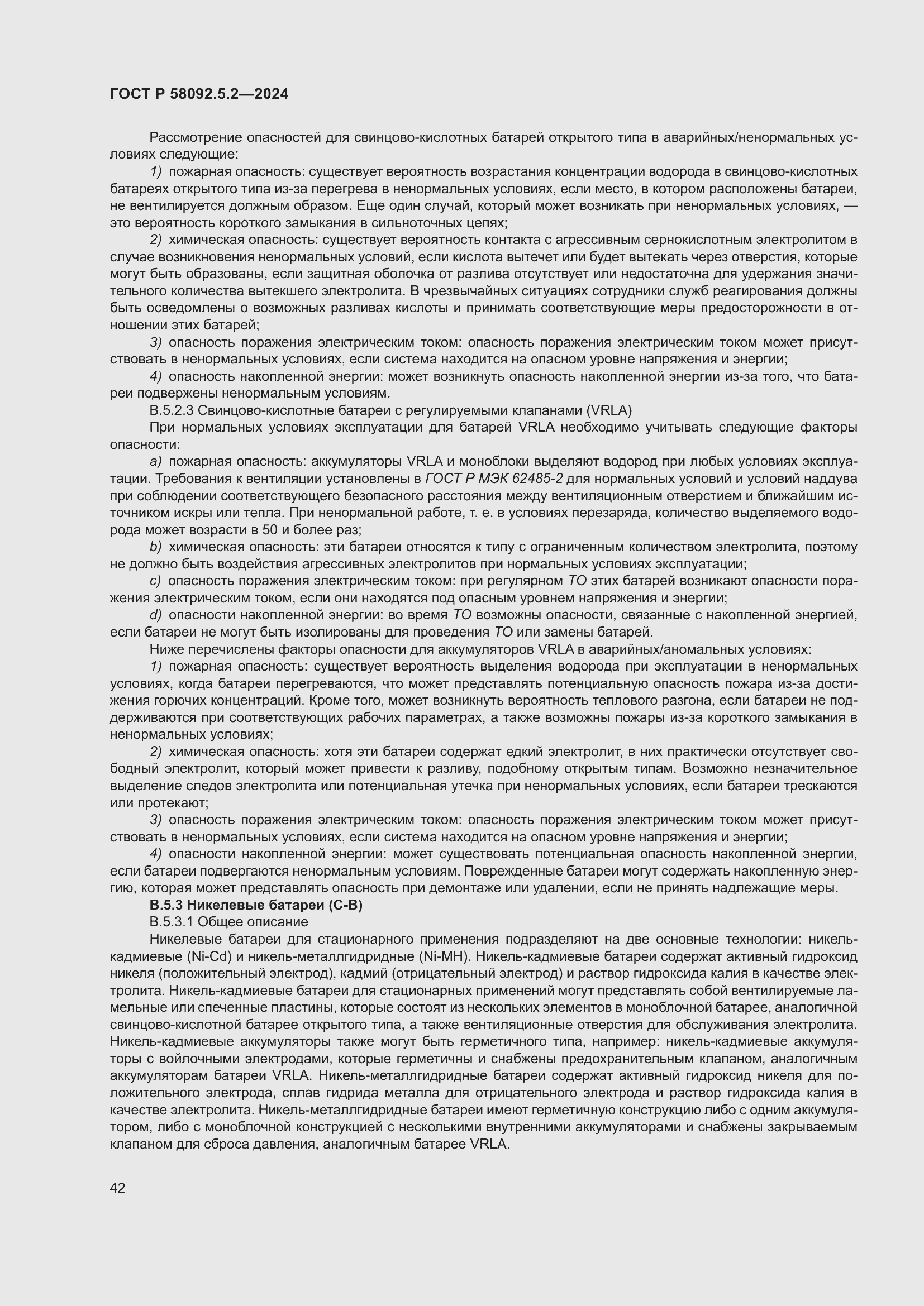 Страница 46 ГОСТ Р 58092.5.2-2024