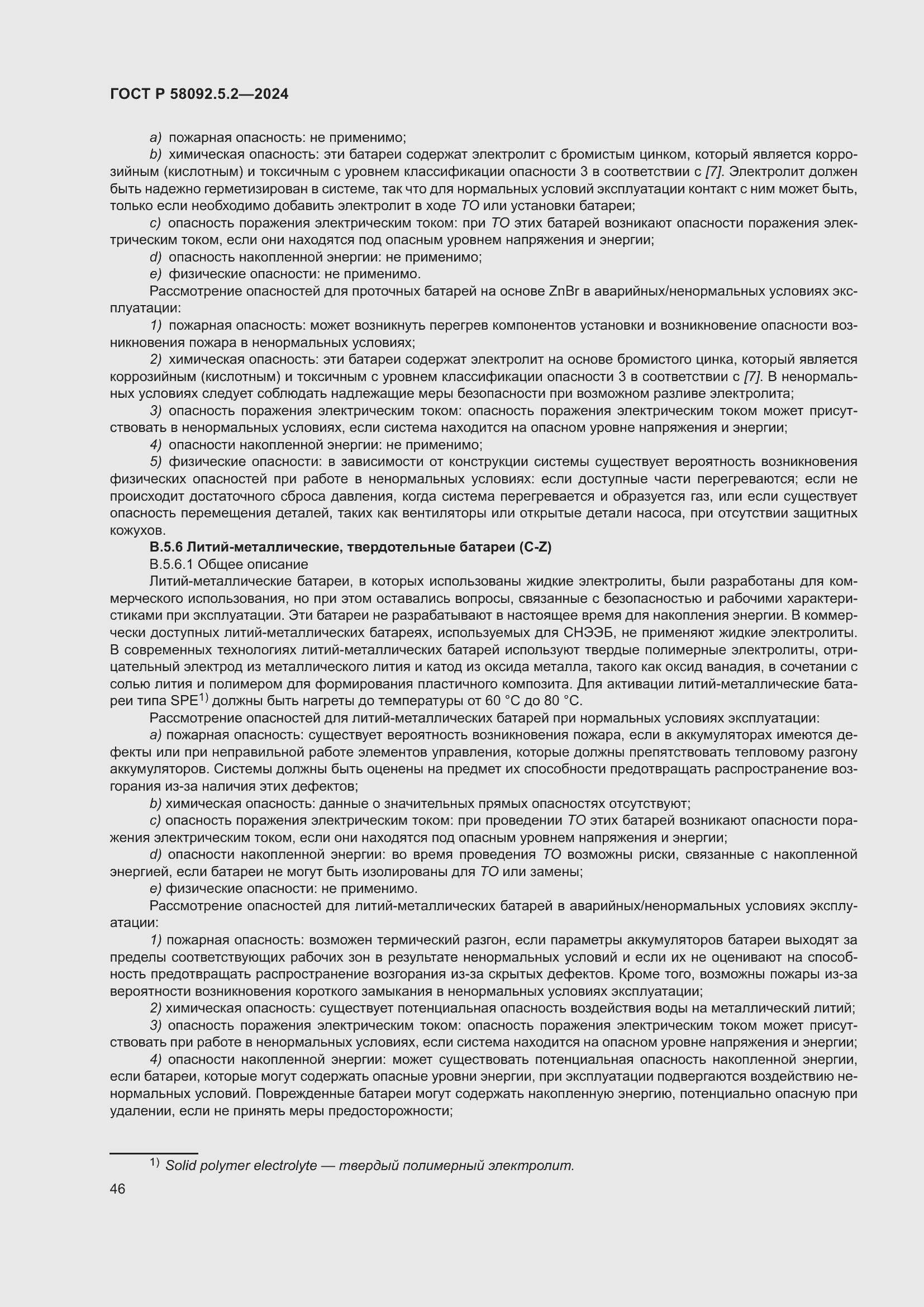 Страница 50 ГОСТ Р 58092.5.2-2024