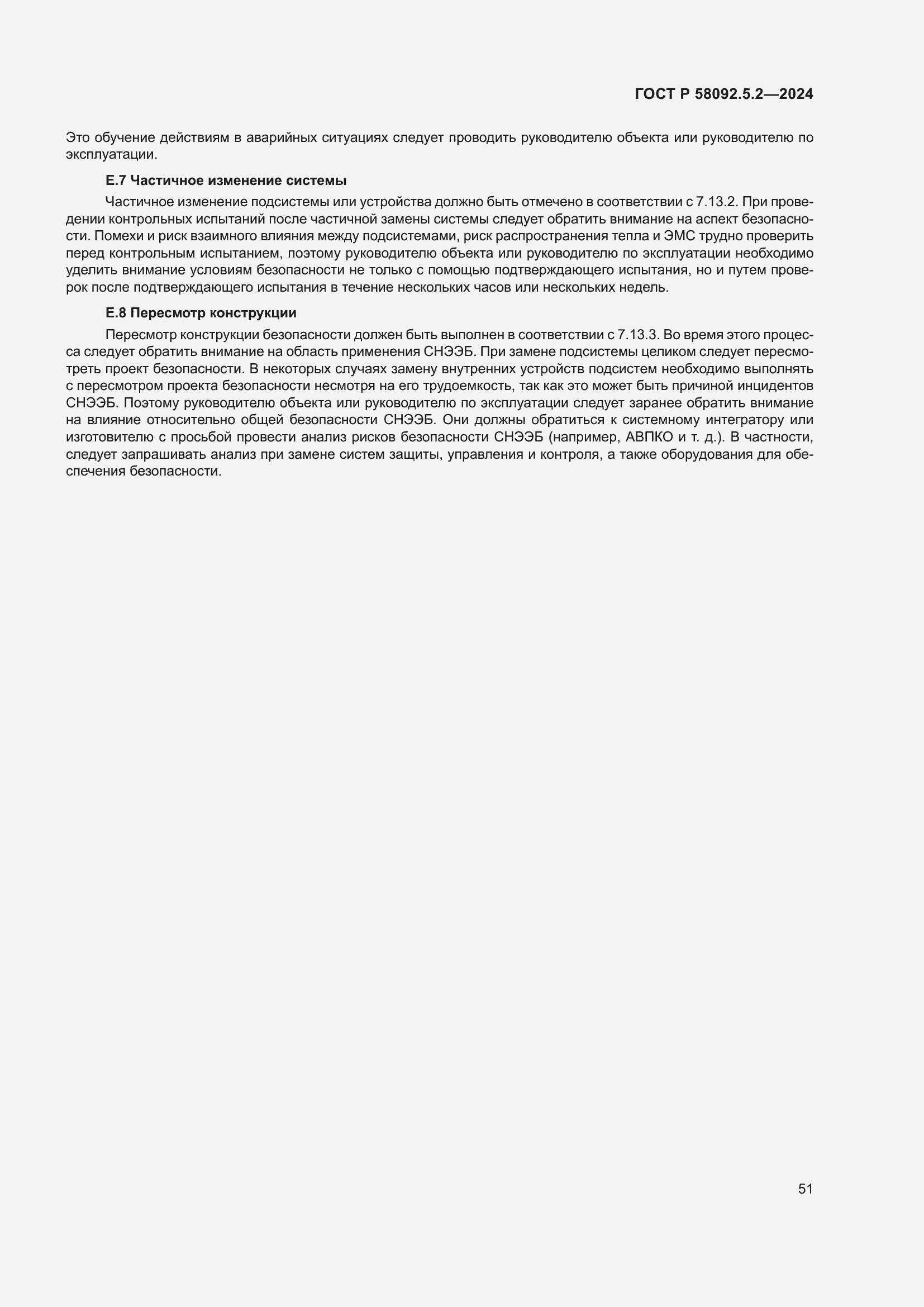 Страница 55 ГОСТ Р 58092.5.2-2024