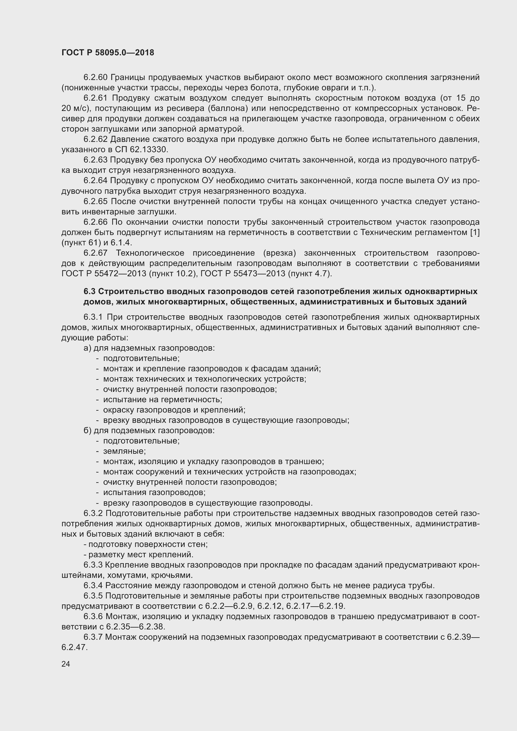 Страница 28 ГОСТ Р 58095.0-2018