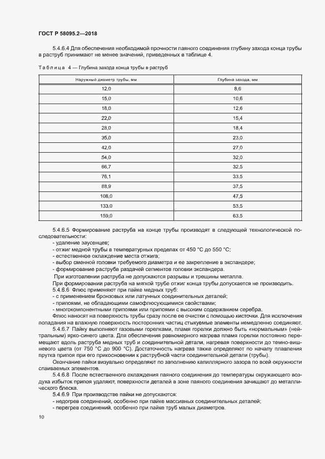 Страница 14 ГОСТ Р 58095.2-2018