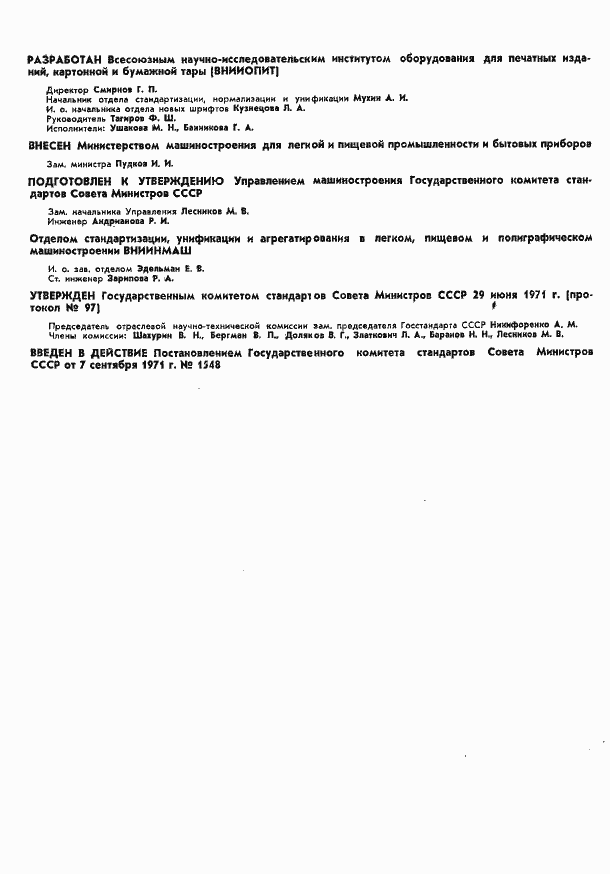 Страница 3 ГОСТ 3489.18-71