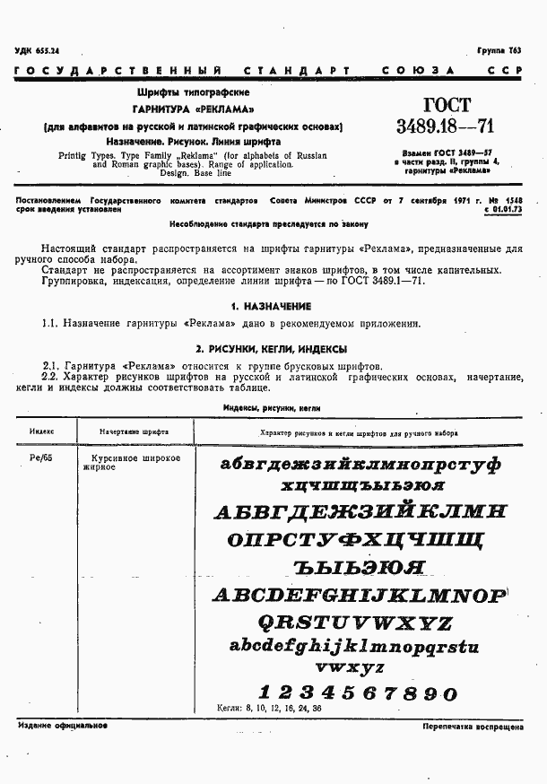 Страница 4 ГОСТ 3489.18-71