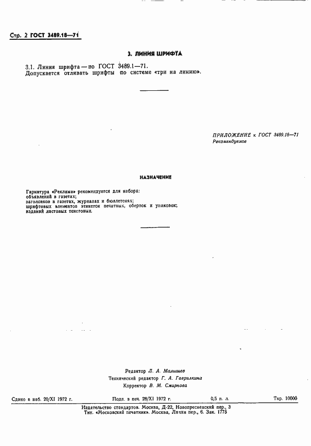 Страница 5 ГОСТ 3489.18-71