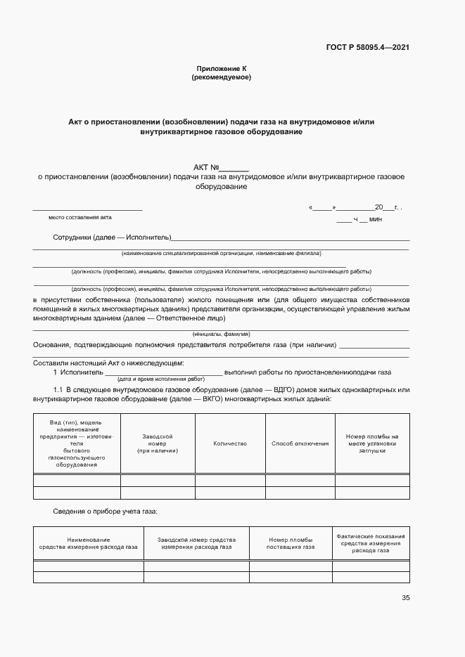 Страница 40 ГОСТ Р 58095.4-2021