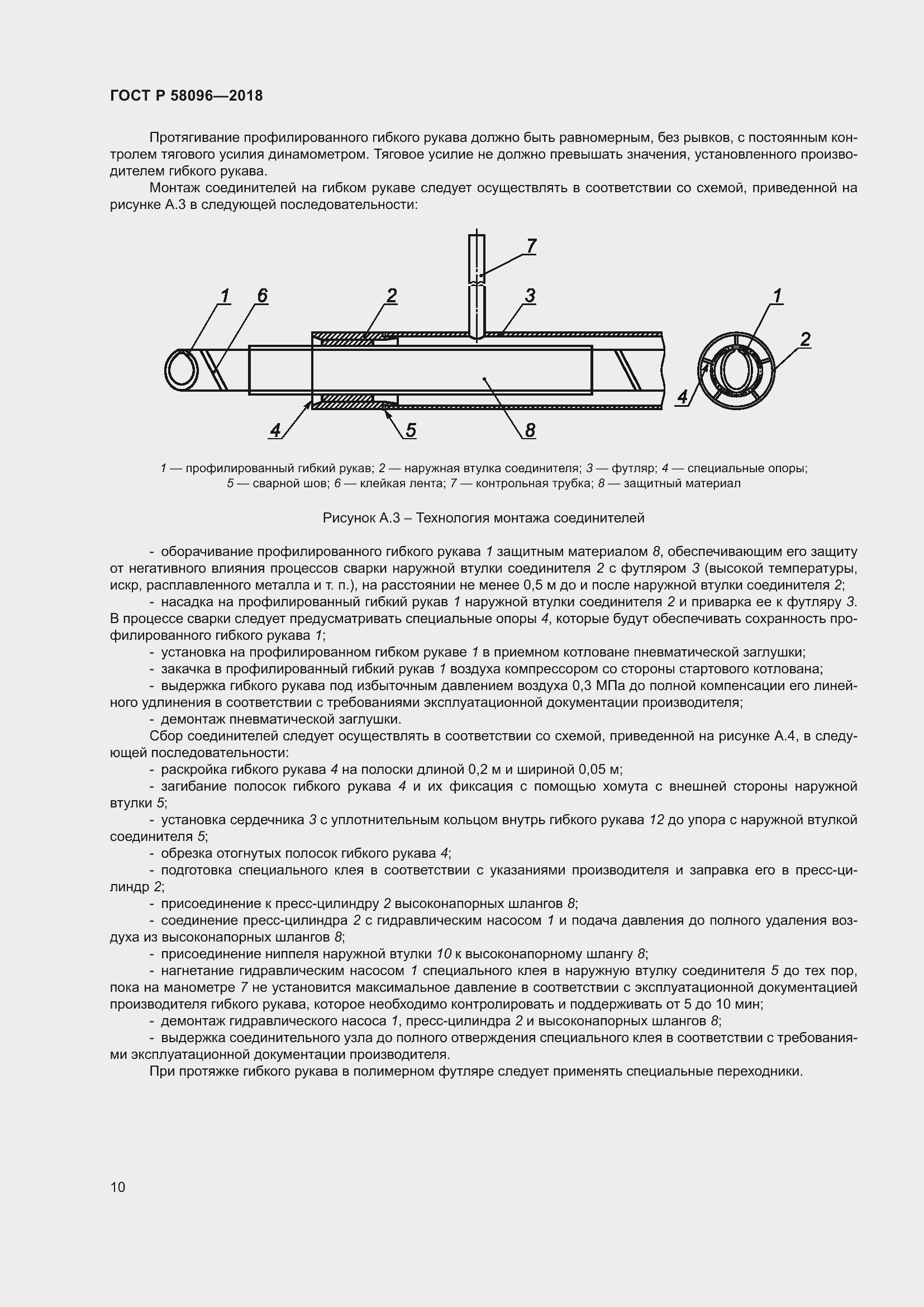 Страница 14 ГОСТ Р 58096-2018
