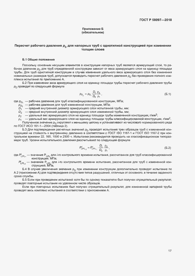 Страница 20 ГОСТ Р 58097-2018