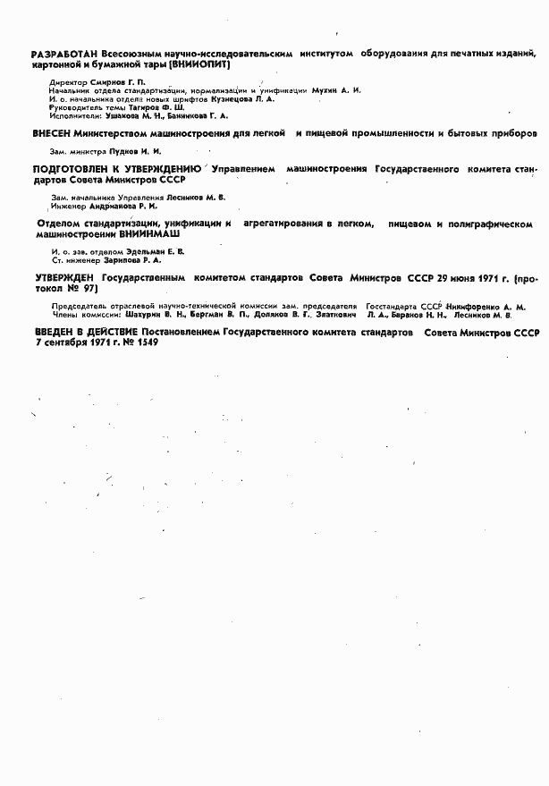 Страница 2 ГОСТ 3489.19-71