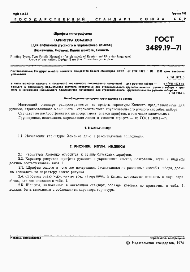 Страница 3 ГОСТ 3489.19-71