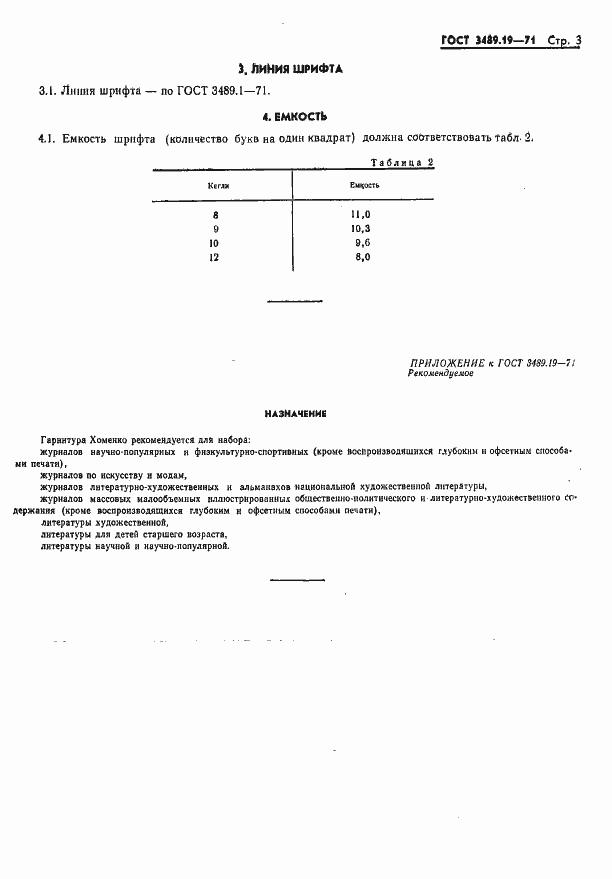 Страница 5 ГОСТ 3489.19-71