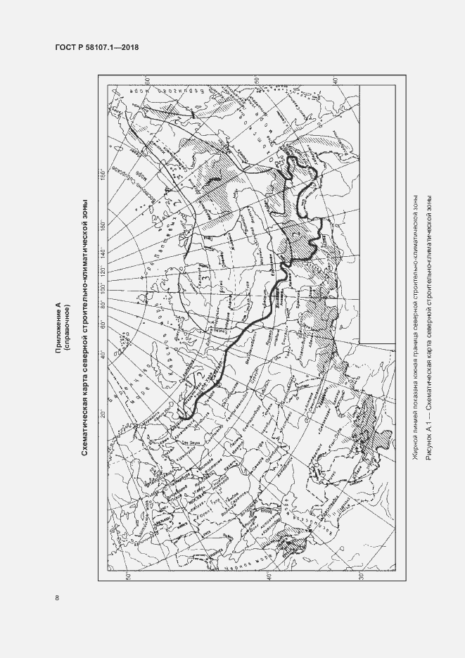 Страница 10 ГОСТ Р 58107.1-2018