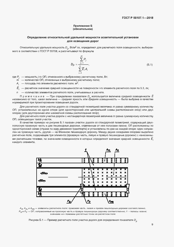 Страница 11 ГОСТ Р 58107.1-2018
