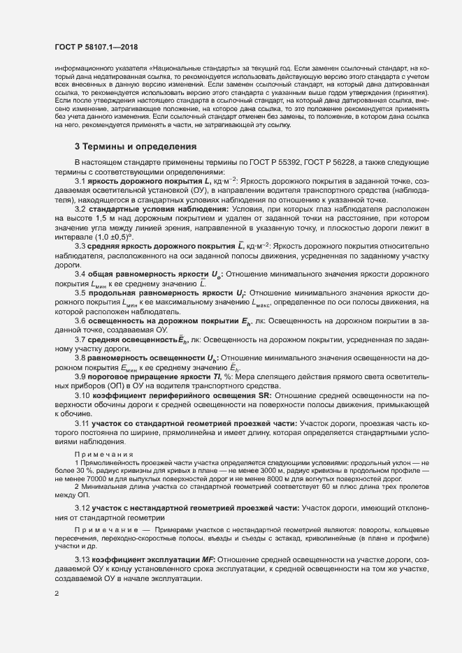 Страница 4 ГОСТ Р 58107.1-2018