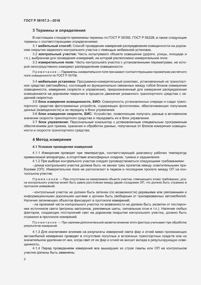 Страница 4 ГОСТ Р 58107.2-2018