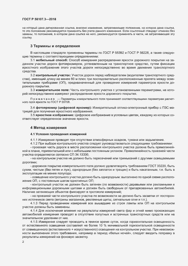 Страница 4 ГОСТ Р 58107.3-2018
