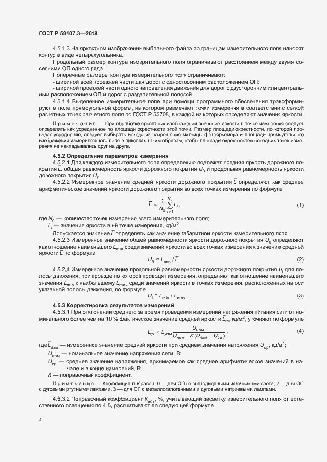 Страница 6 ГОСТ Р 58107.3-2018