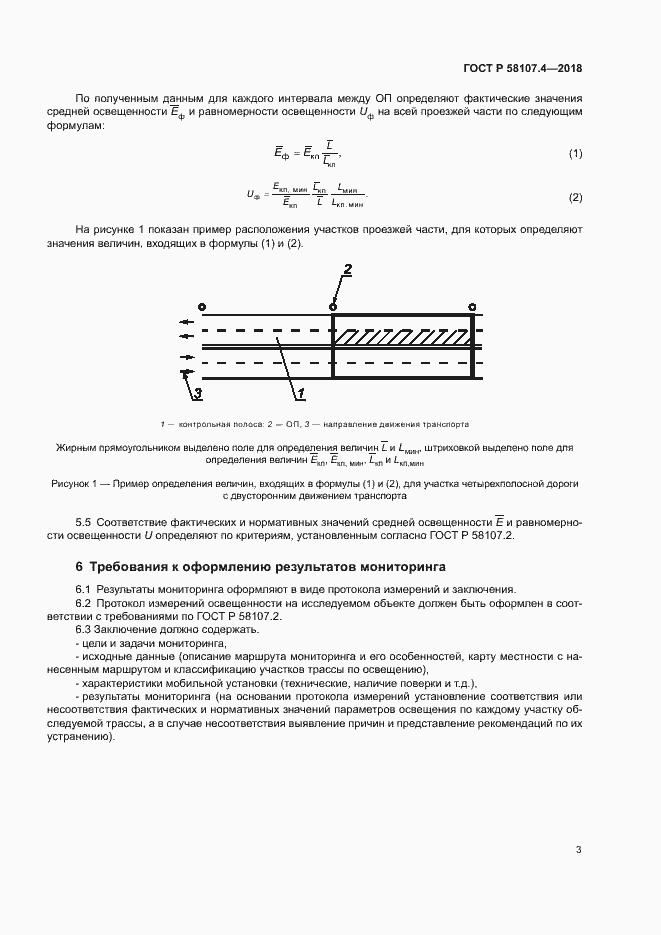 Страница 5 ГОСТ Р 58107.4-2018