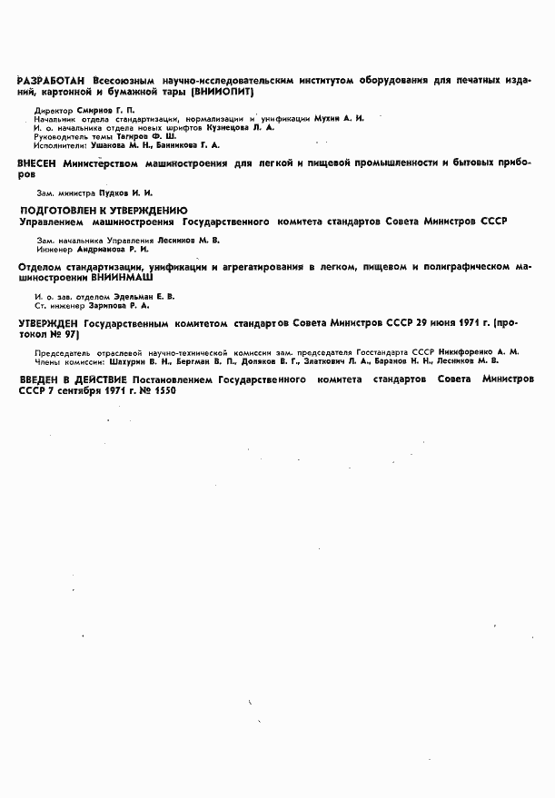 Страница 2 ГОСТ 3489.20-71