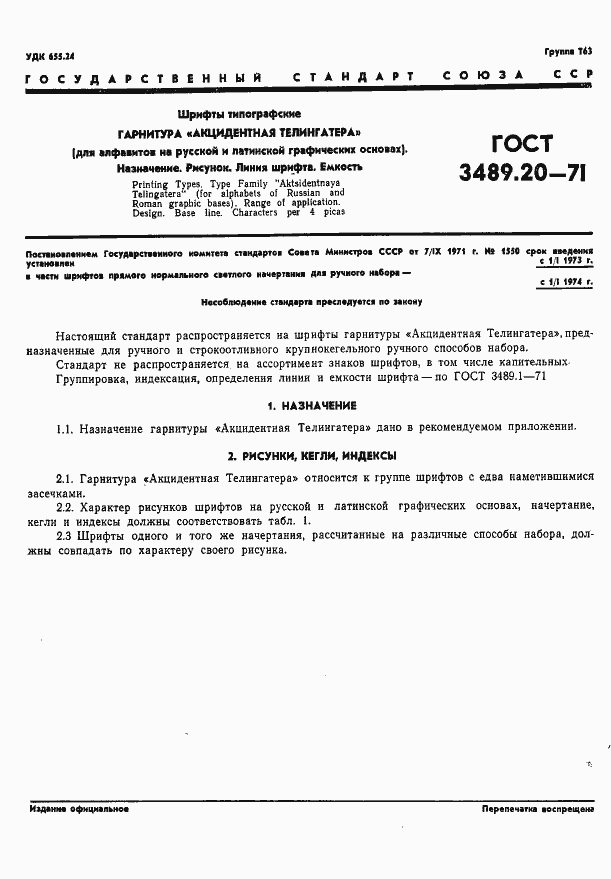 Страница 3 ГОСТ 3489.20-71