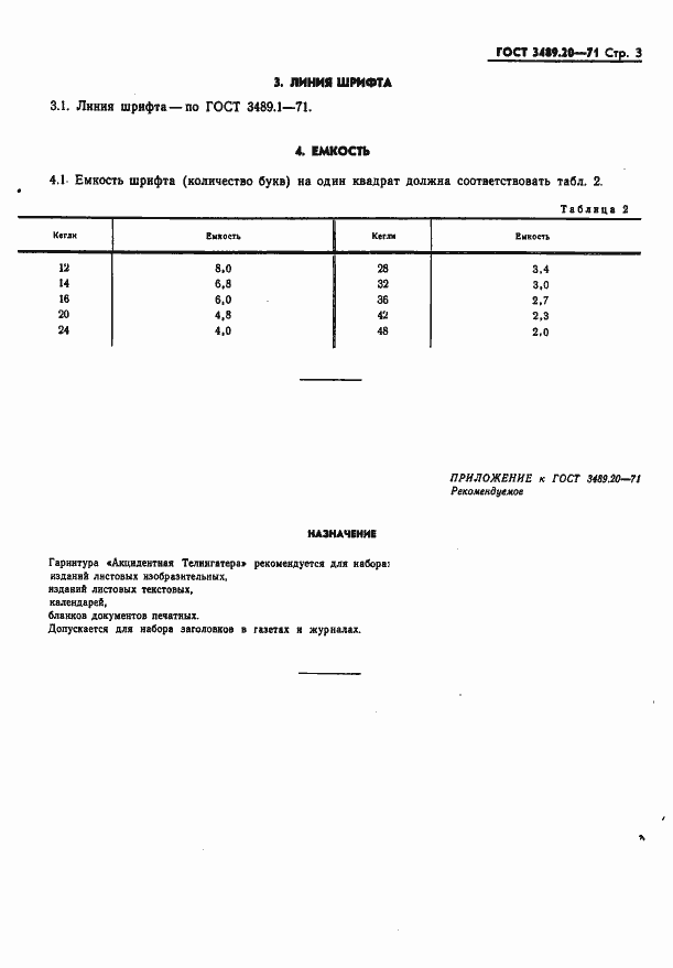 Страница 5 ГОСТ 3489.20-71