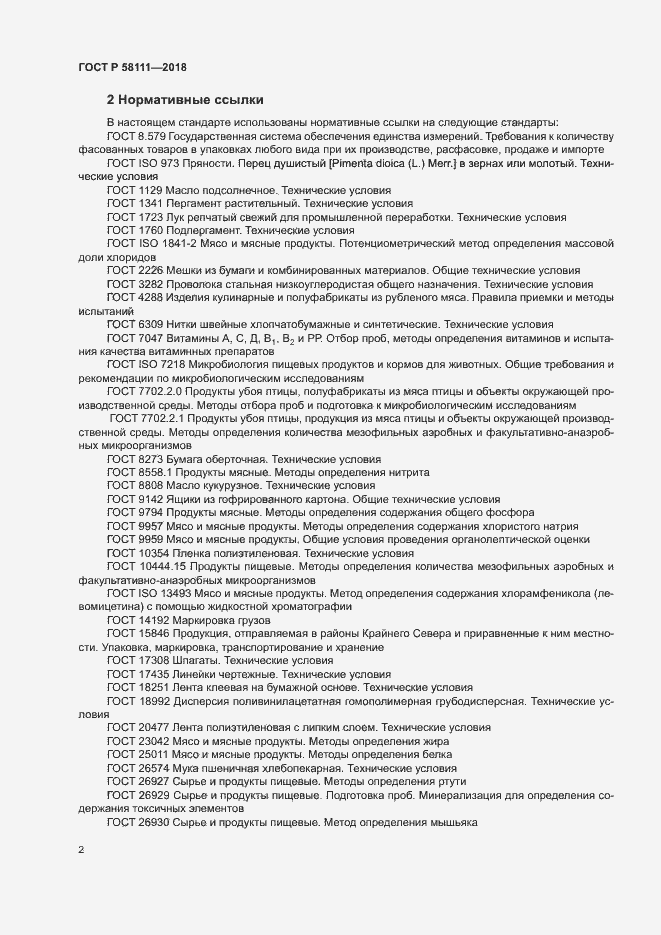 Страница 4 ГОСТ Р 58111-2018
