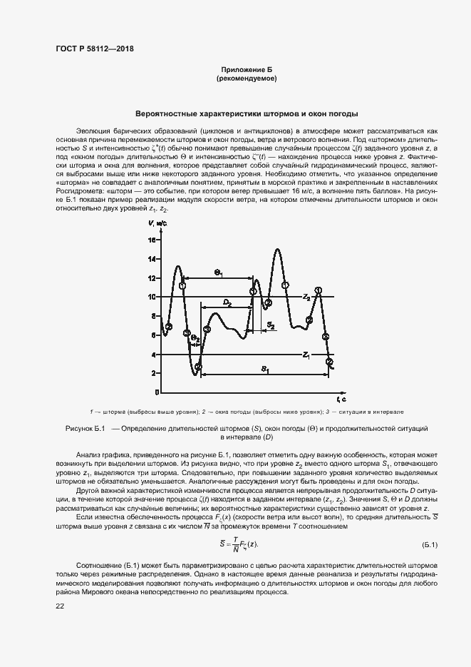 Страница 26 ГОСТ Р 58112-2018
