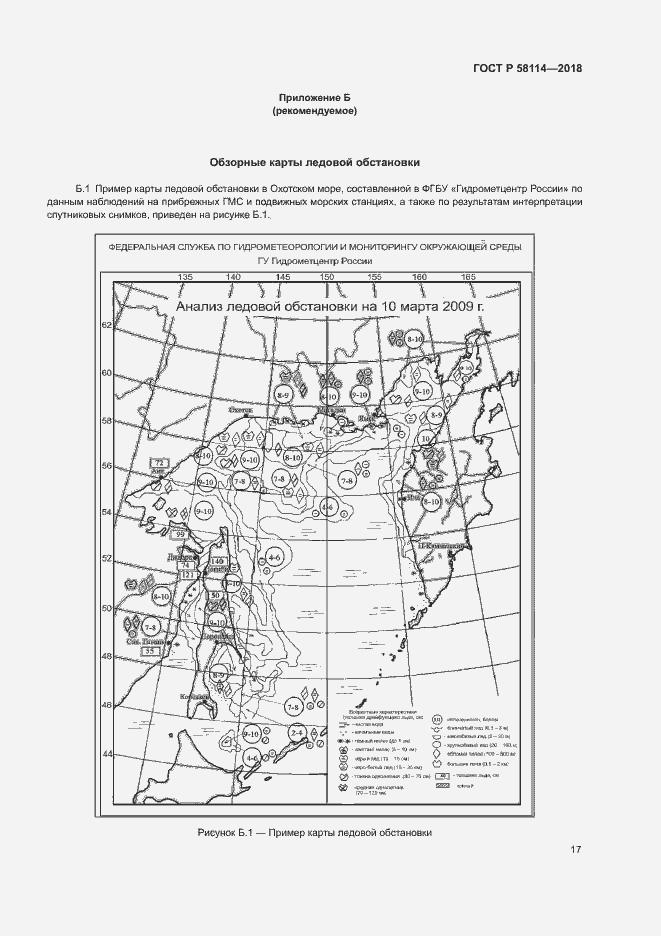 Страница 21 ГОСТ Р 58114-2018