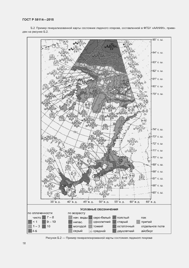 Страница 22 ГОСТ Р 58114-2018