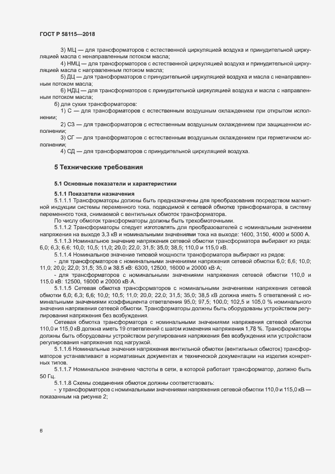 Страница 10 ГОСТ Р 58115-2018