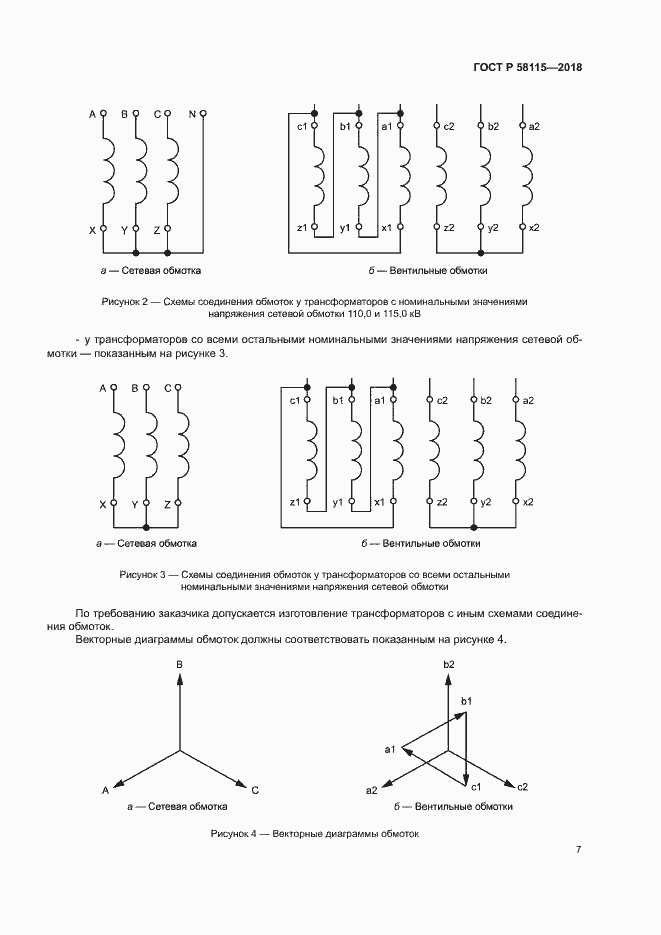 Страница 11 ГОСТ Р 58115-2018