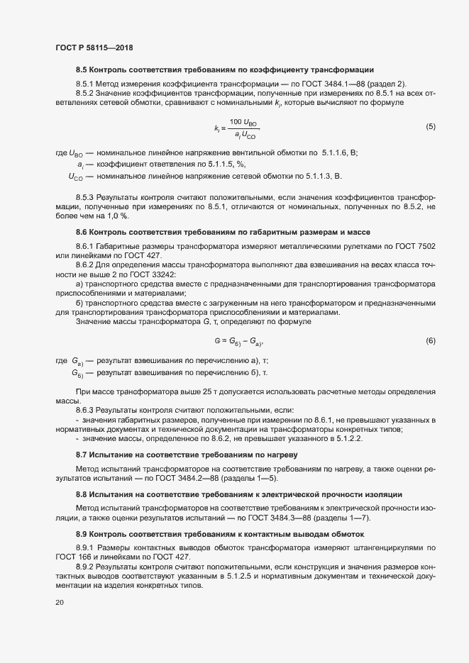 Страница 24 ГОСТ Р 58115-2018