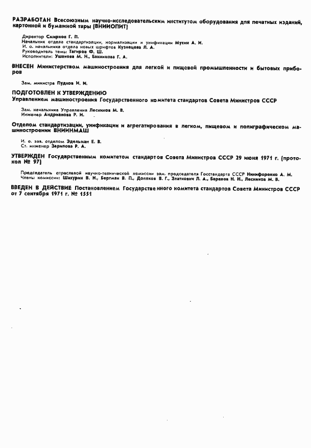 Страница 3 ГОСТ 3489.21-71