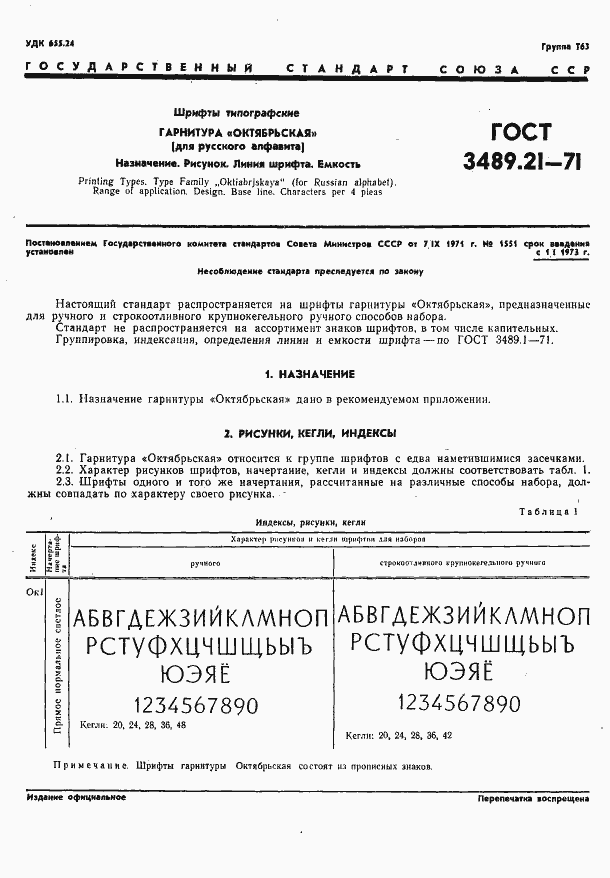 Страница 4 ГОСТ 3489.21-71