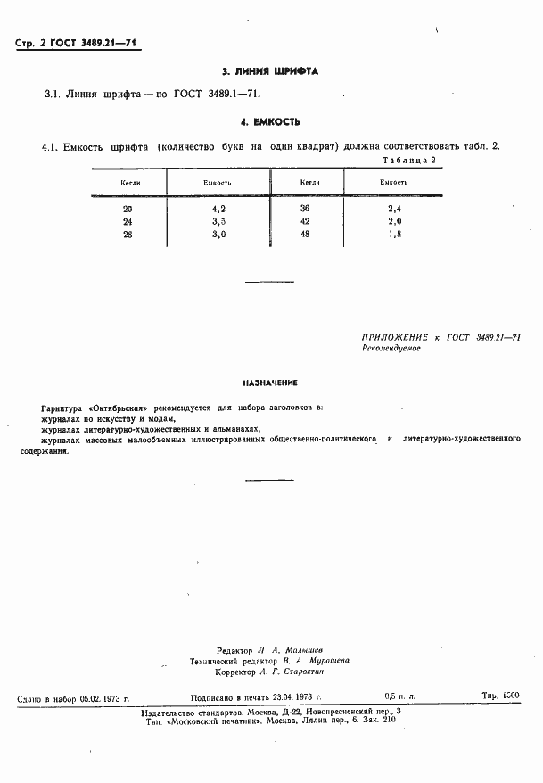 Страница 5 ГОСТ 3489.21-71