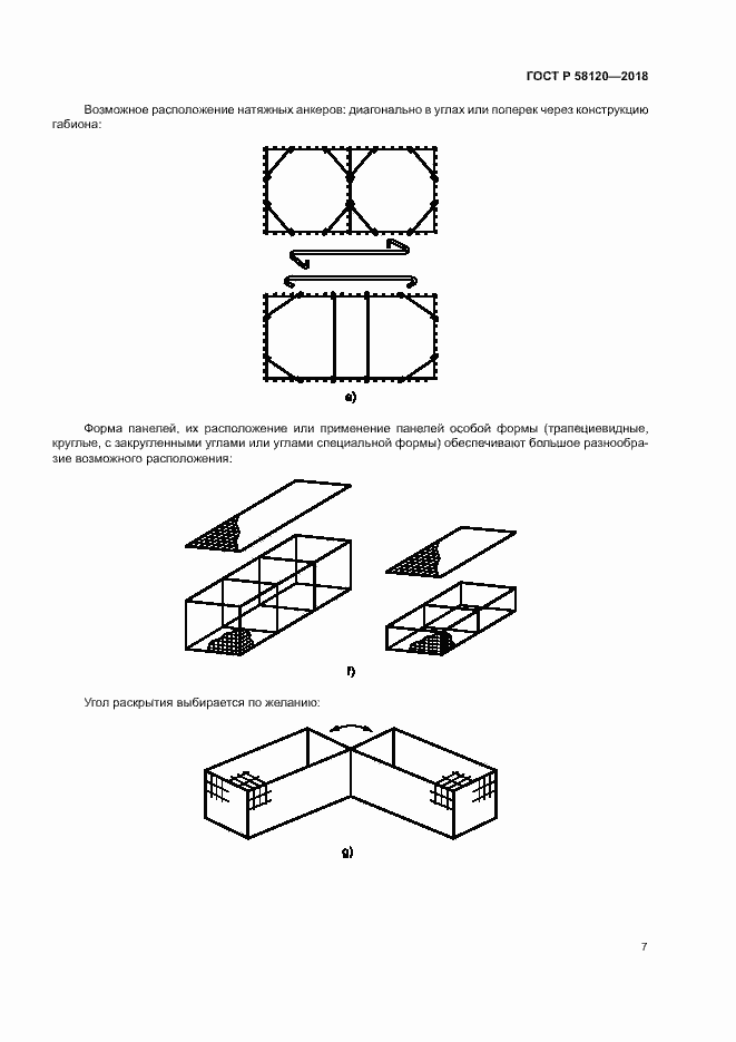 Страница 11 ГОСТ Р 58120-2018