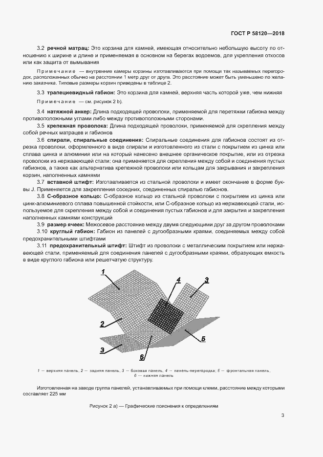 Страница 7 ГОСТ Р 58120-2018