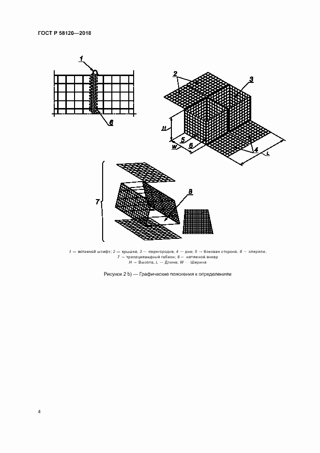 Страница 8 ГОСТ Р 58120-2018